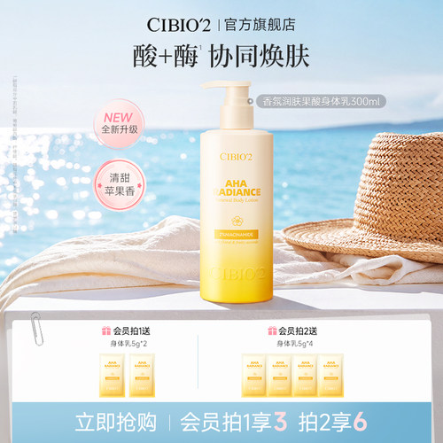 cibio2希蓓欧果酸身体乳保湿