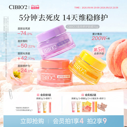 cibio2修护唇膜5.0淡纹润唇