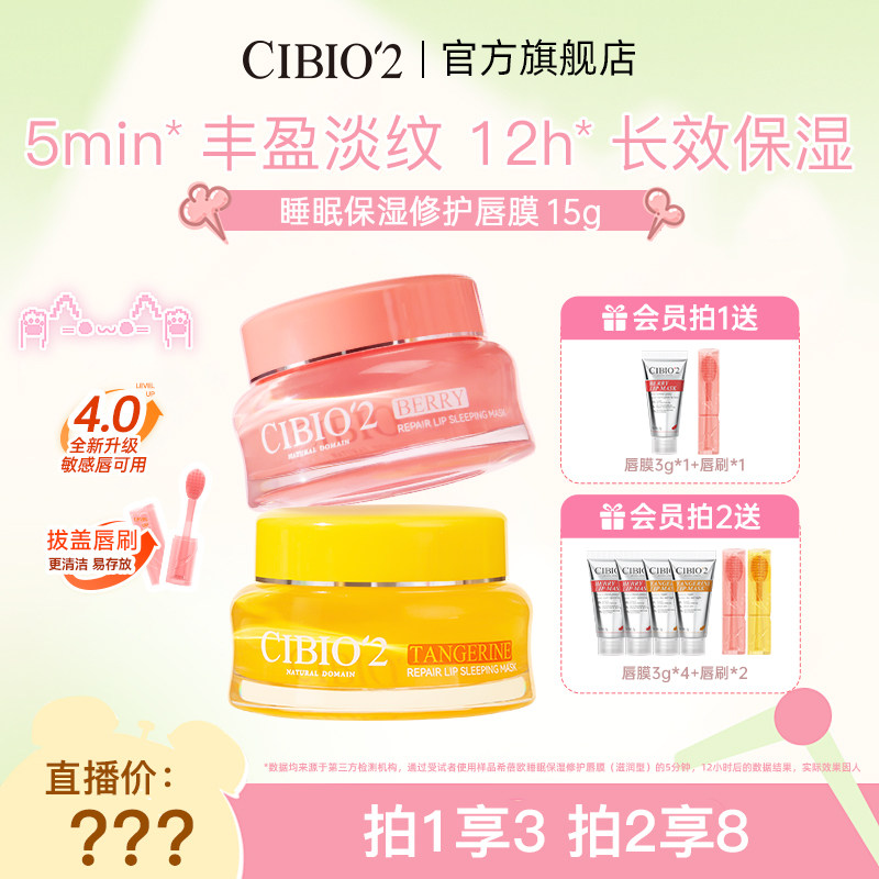 【直播间】cibio2泰国睡眠保湿修护唇膜淡唇纹保湿润唇