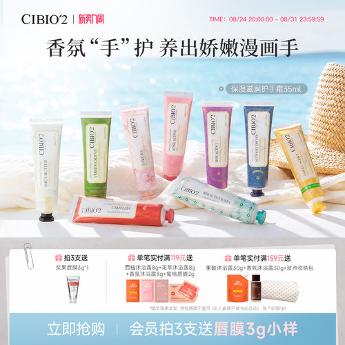 cibio2希蓓欧保湿香氛护手霜便携