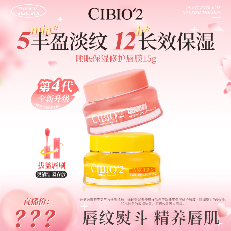 清甜蜜桔果香，带薄荷凉感，日夜修护双唇