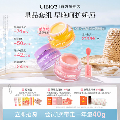 cibio2希蓓欧睡眠保湿唇膜15g*2