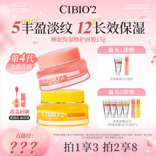【直播间】cibio2泰国睡眠保湿修护唇膜淡唇纹保湿润唇