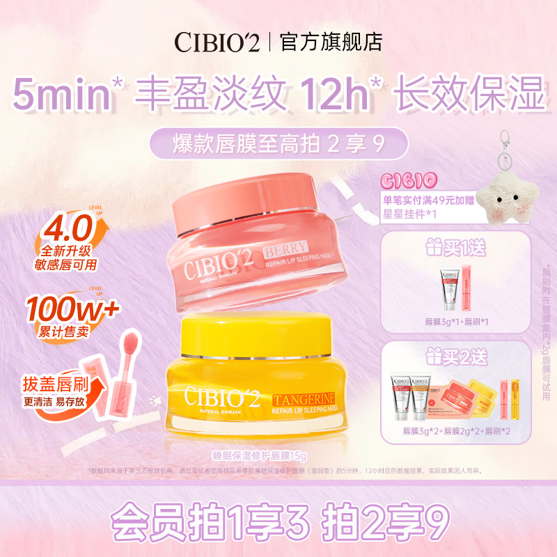 cibio2希蓓欧唇膜4.0保湿润唇