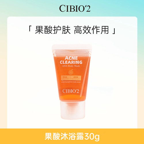 cibio'2浆果西柚果酸沐浴露30g