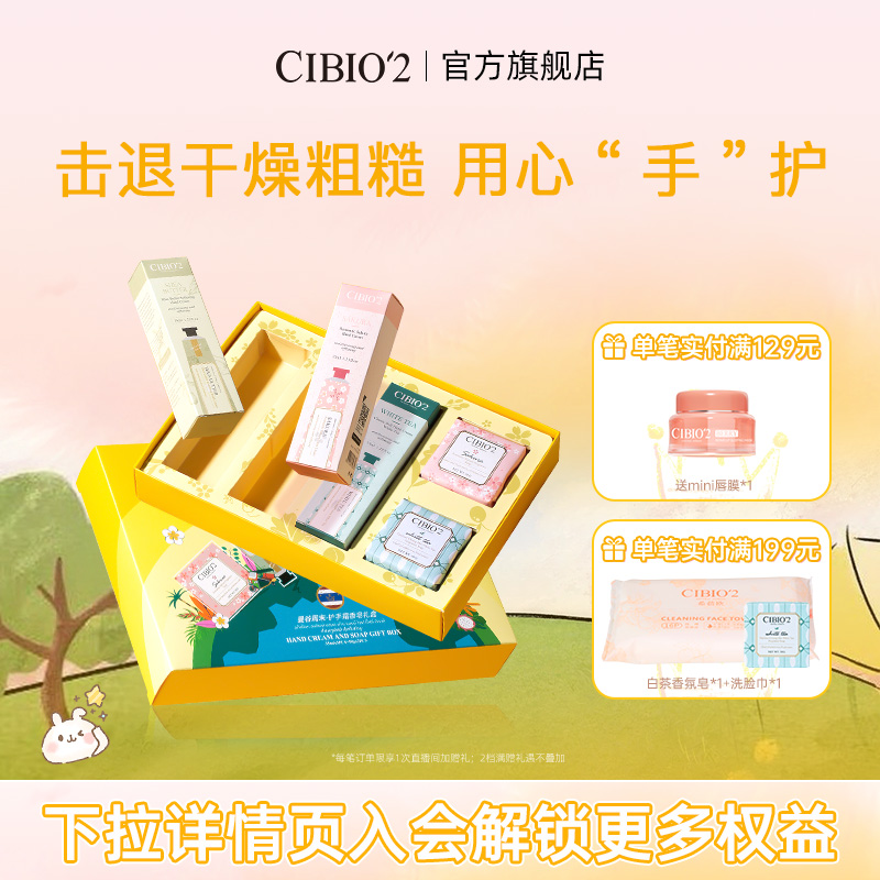 希蓓欧滋润保湿护手霜香皂礼盒