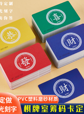 棋牌室专用筹码麻将筹码无面值筹码卡牌用积分卡筹码防伪定制筹码