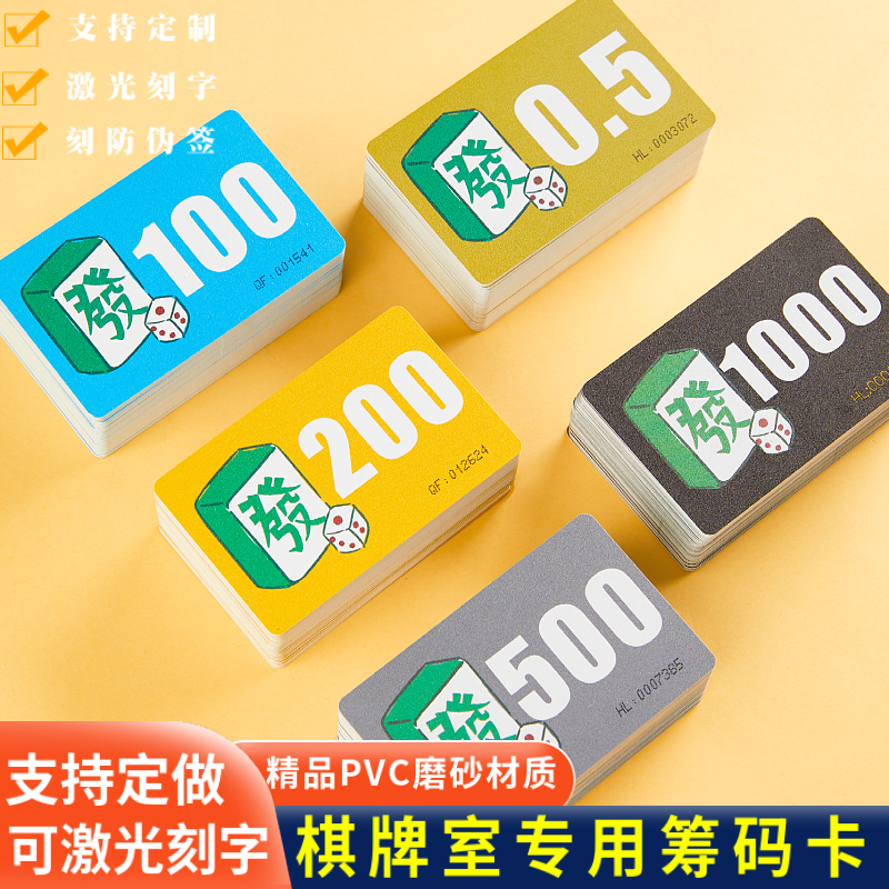 棋牌室专用麻将筹码卡麻将筹码防水耐磨磨砂筹码打牌用筹码积分卡
