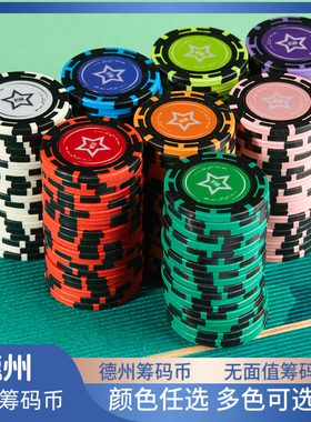 筹码币德州扑克筹码无面值筹码币麻将馆专用无面值筹码币积分代币