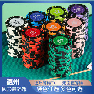 筹码币德州扑克筹码无面值筹码币麻将馆专用无面值筹码币积分代币