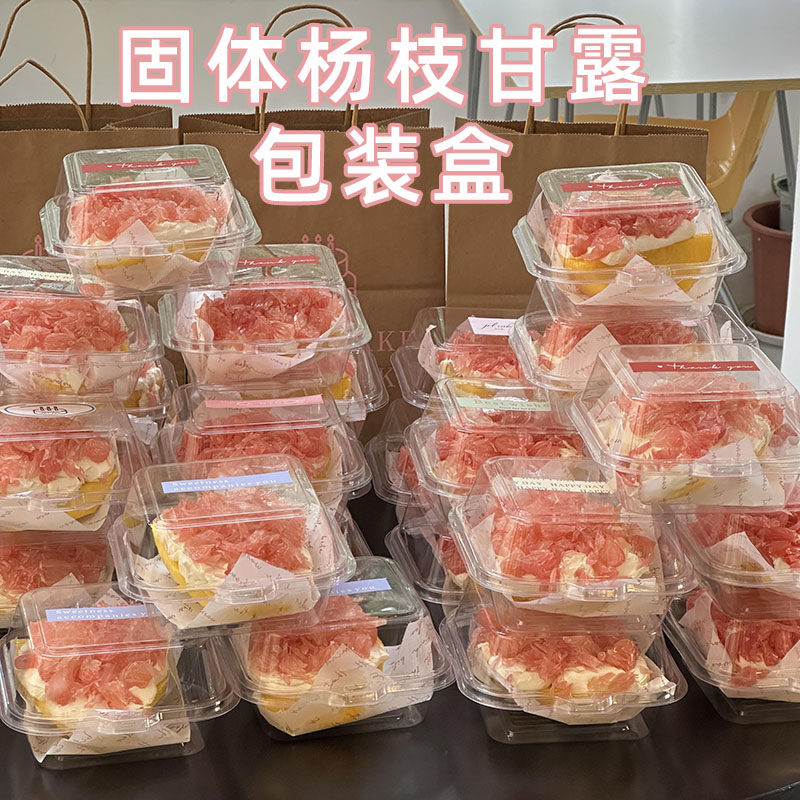 固体杨枝甘露一次性打包盒