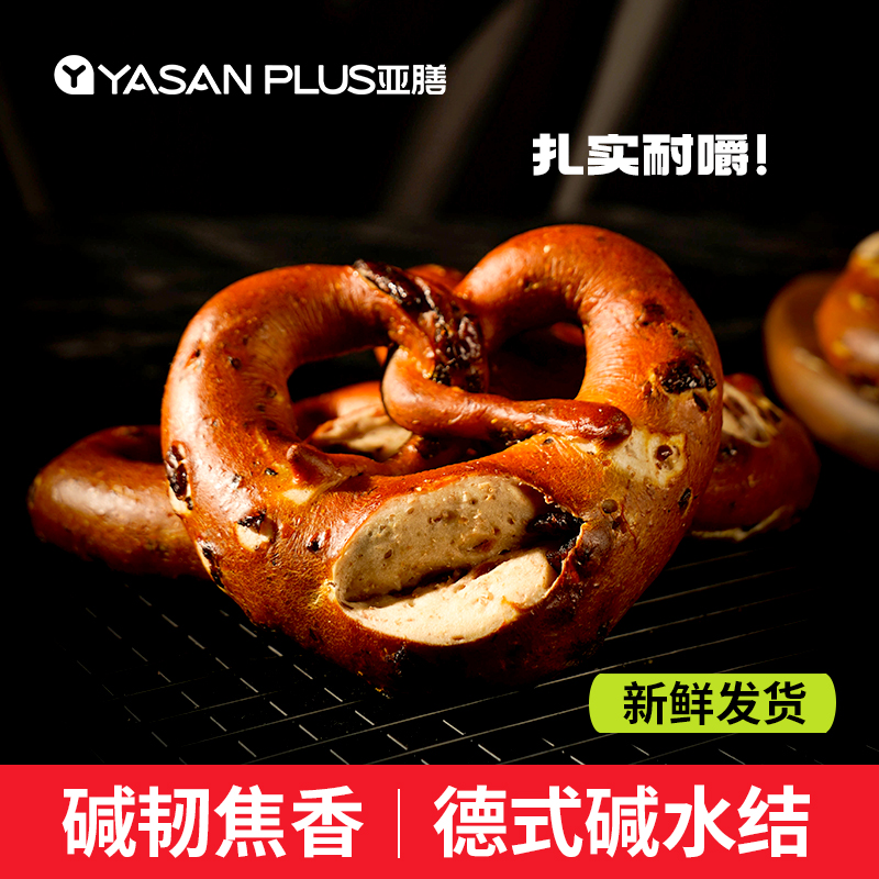 亚膳德式蔓越莓碱水结无糖精咸味健康低脂即食代餐抗饿全麦面包结