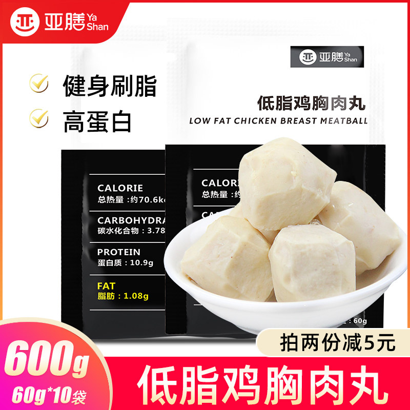 10袋装  亚膳低脂鸡胸肉丸子鸡肉丸高蛋白健身即食刷脂代餐零食品