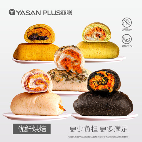 亚膳全麦面包肉松味双仓发货