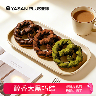 【冷链发货】亚膳丹麦巧克力碱水结手作面包抹茶早餐下午茶糕点