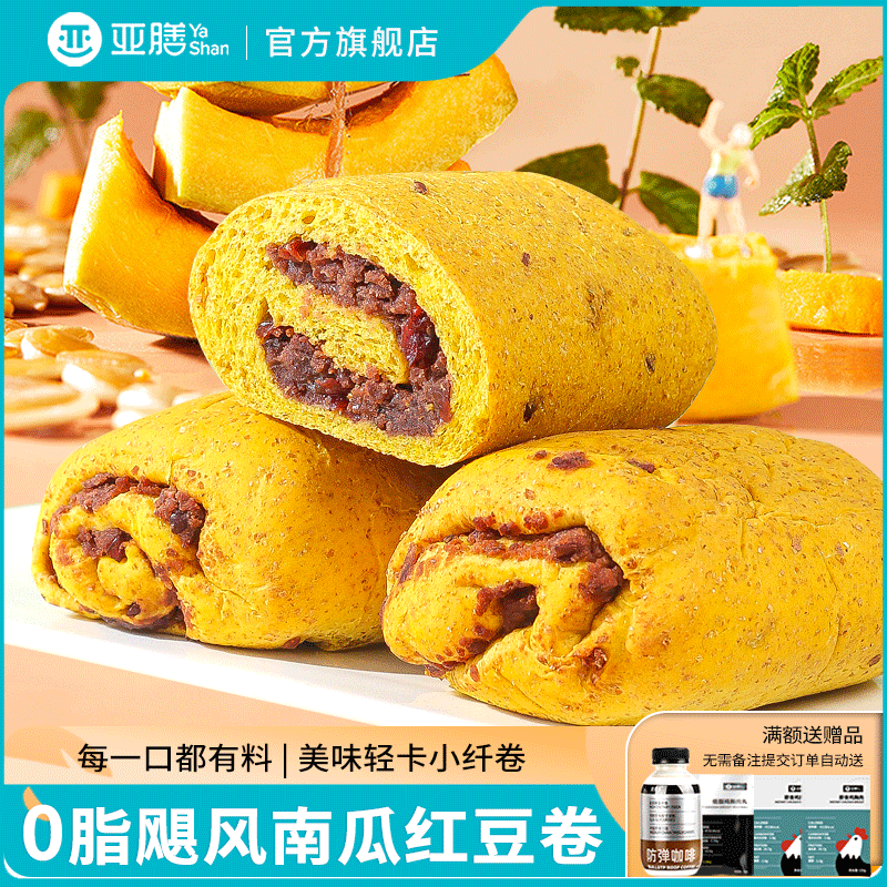 亚膳0脂肪全麦面包南瓜红豆欧包无蔗糖添加早餐饱腹代餐健康零食