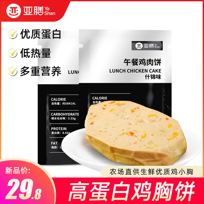 【6袋】亚膳健身午餐肉低脂即食鸡胸肉蛋清饼高蛋白刷脂代餐食品