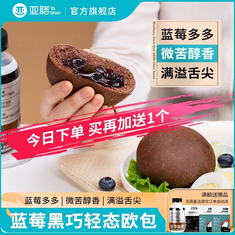 亚膳蓝莓黑巧克力欧包夹心全麦面包低脂无糖精早餐代餐健康零食品