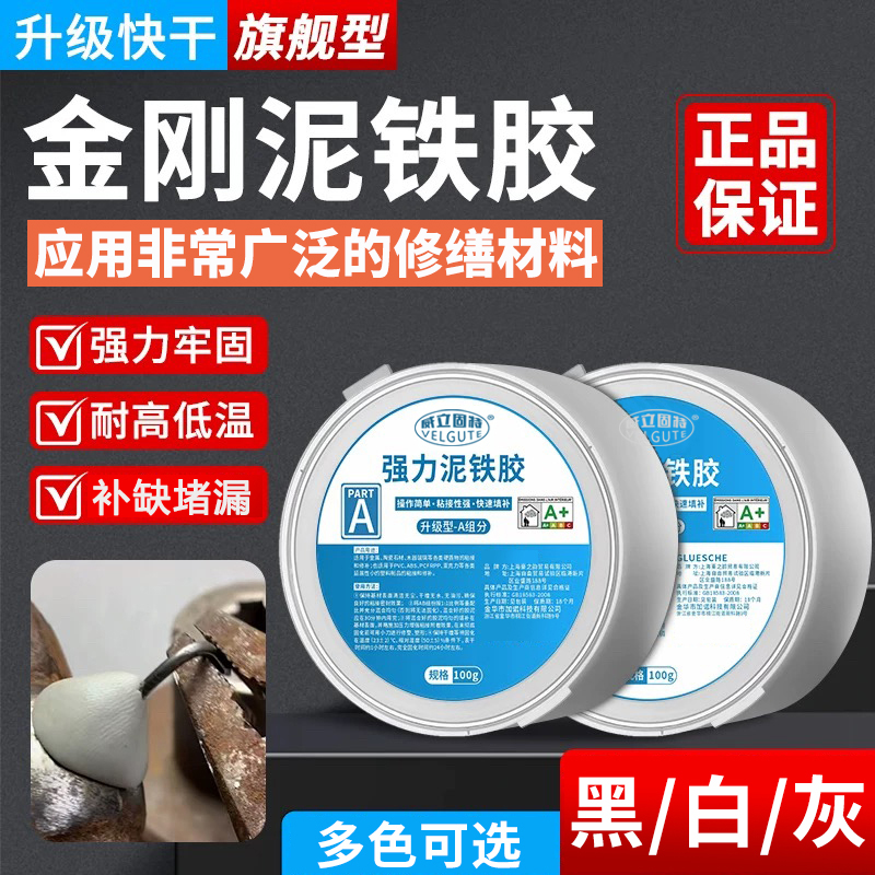 坚硬如铁强力泥铁胶威立固特