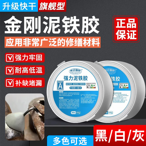 坚硬如铁强力泥铁胶威立固特