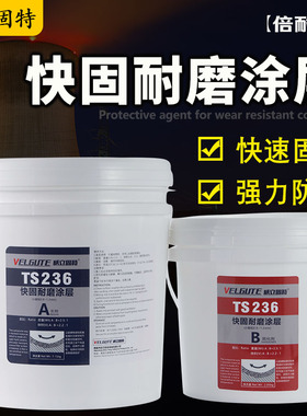 耐磨涂层ts226ts228大小颗粒陶瓷胶ts236ts238快固耐磨涂层碳化硅