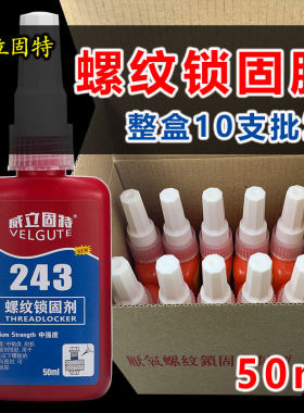 威立固特厌氧型螺纹锁固剂胶水