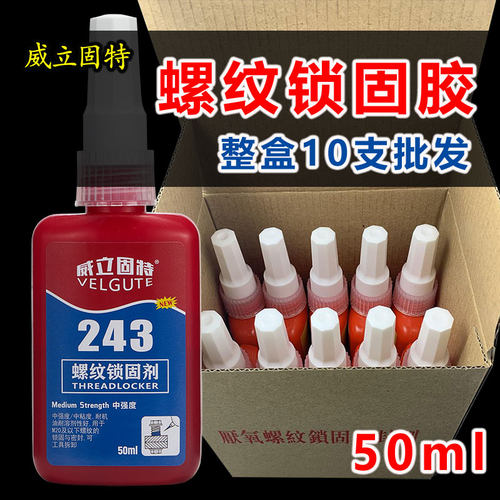 威立固特厌氧型螺纹锁固剂胶水