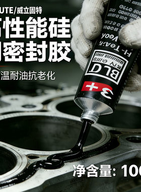 威立固特硅酮密封胶稳定耐温耐油