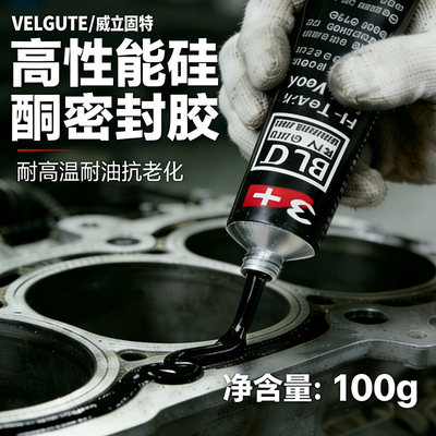 威立固特硅酮密封胶稳定耐温耐油