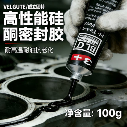 高性能免垫密封胶硅酮橡胶发动机缸垫缸盖耐高温机油专用密封胶水