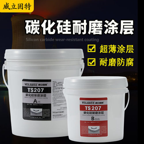 威立固特修补胶耐磨涂层碳化硅