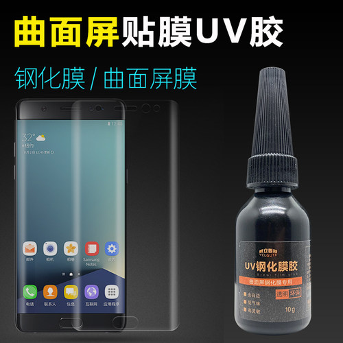 曲面屏贴膜威立固特胶水