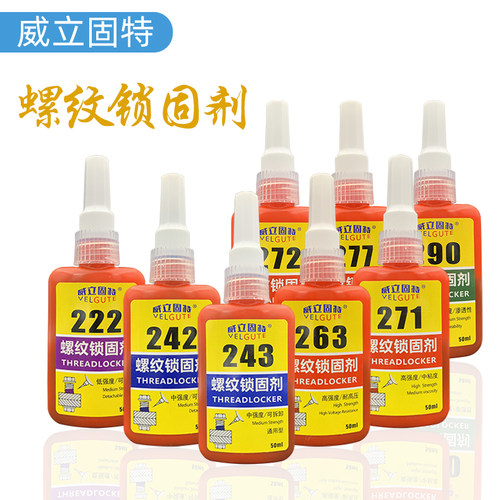 威立固特螺纹锁固剂可拆卸50ml