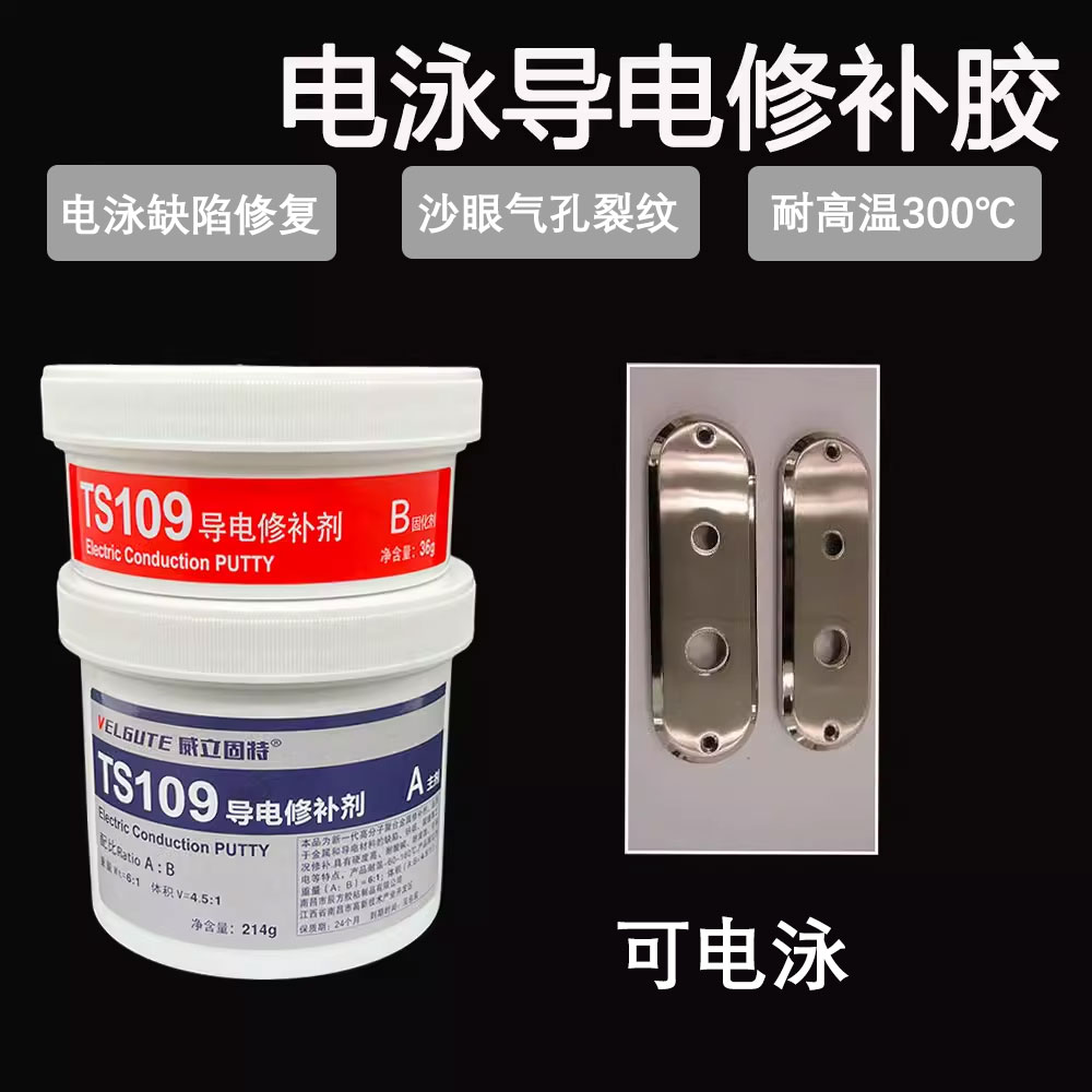 导电修补剂强力粘结专业指导