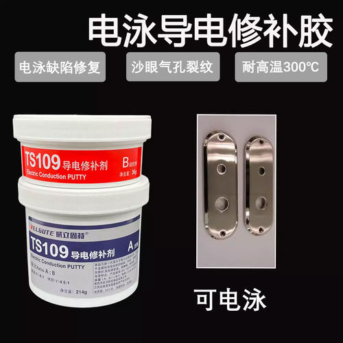导电修补剂强力粘结专业指导