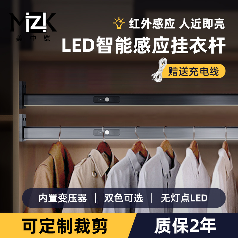 衣柜智能人体感应无灯点充电衣杆