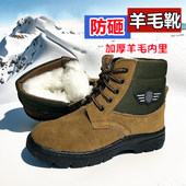 冬季 羊毛靴男女防砸劳保棉鞋 高帮加厚保暖户外防滑大棉雪地靴干活