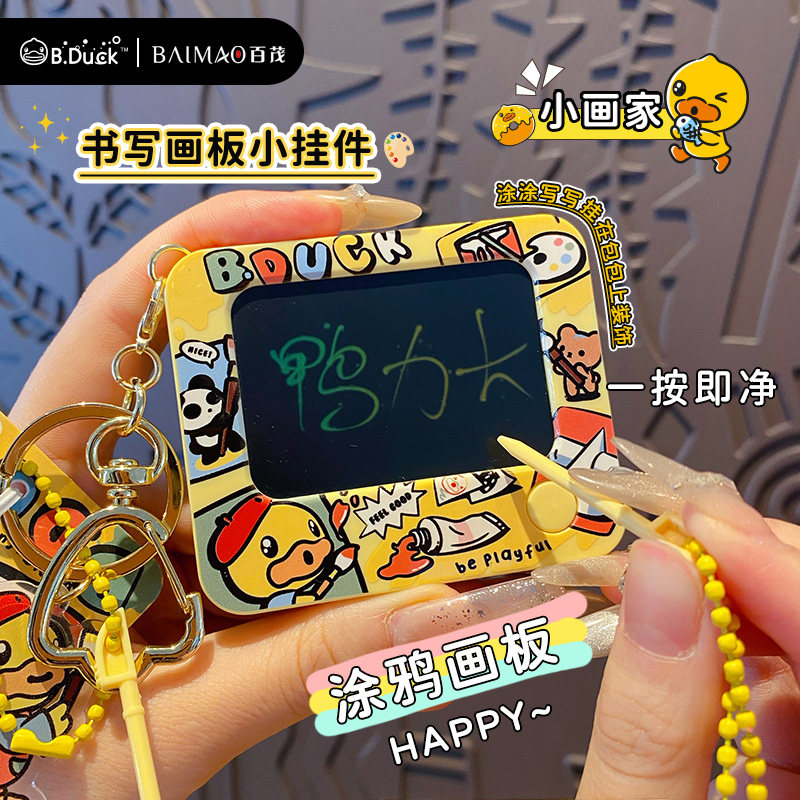 百茂B.Duck小黄鸭迷你涂鸦画板车钥匙扣2025新款书包挂件解压玩具