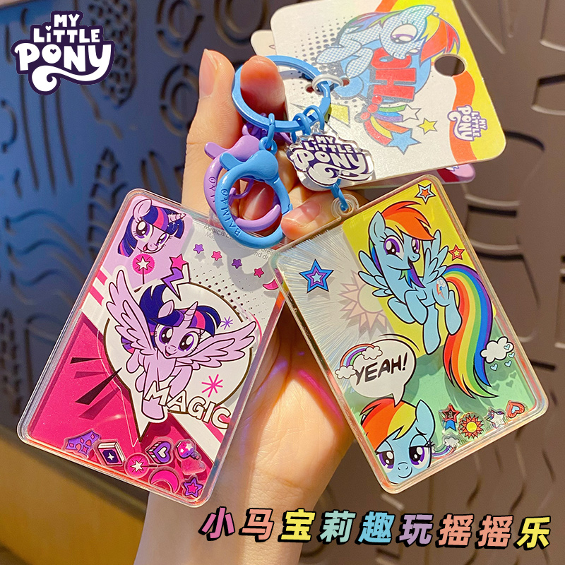 正版小马宝莉摇摇乐钥匙扣