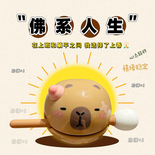 原创卡皮巴拉木鱼佛系桌面摆件