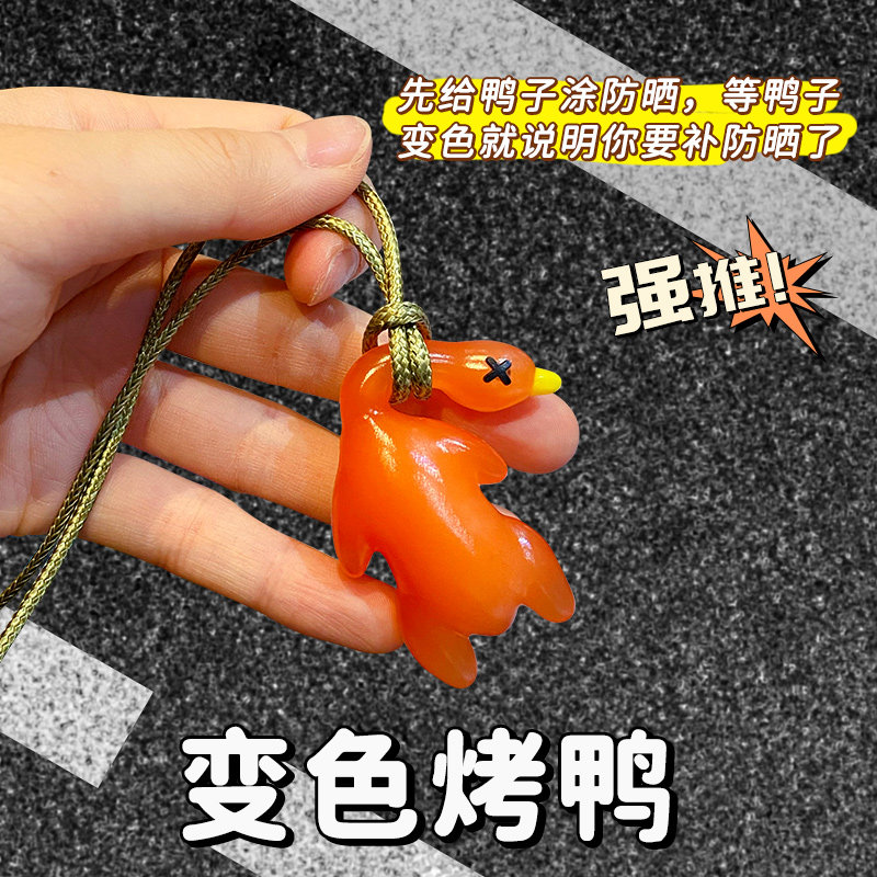 百茂变色烤鸭挂件2026年新款遇光紫外线会变色解压玩具鸭子钥匙扣,玩具/童车/益智/积木/模型,创意/整蛊玩具,淘宝优惠券,粉丝福利购,淘宝优惠卷
