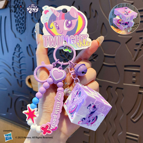 正版小马宝莉紫悦魔方钥匙扣