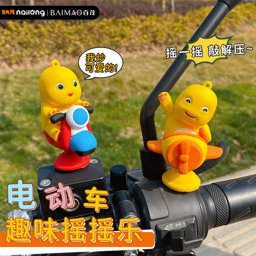 百茂奶龙电动车摇摇乐摆件