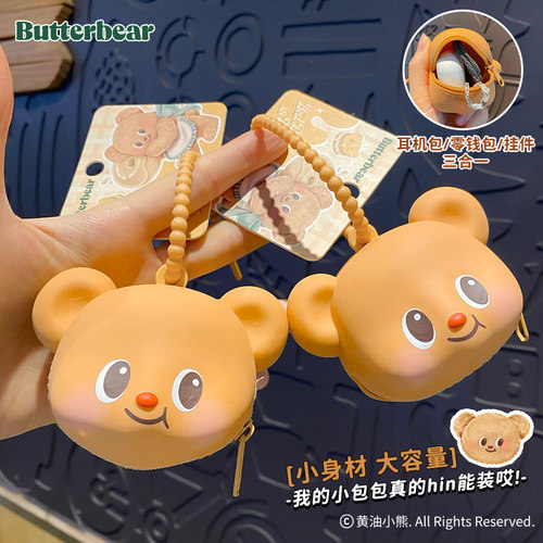 百茂黄油小熊零钱包钥匙包