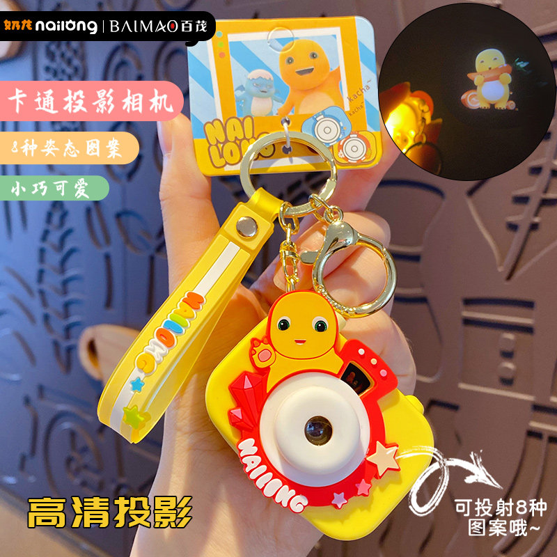 百茂奶龙投影相机2025年新款车钥匙扣男书包挂件小饰品钥匙链女款