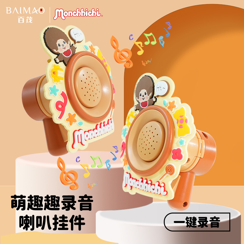 正版萌趣趣喇叭可爱儿童玩具