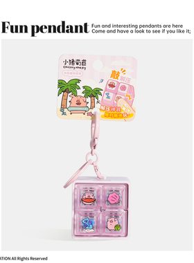 小猪菊苣4宫格机械键盘包包挂件