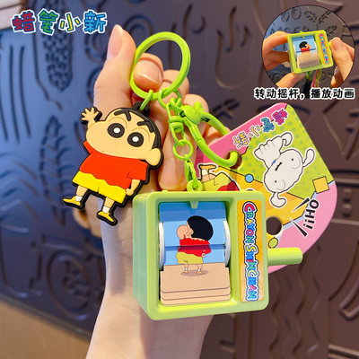 百茂蜡笔小新翻页机钥匙扣