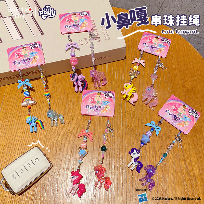正版小马宝莉紫悦手机链钥匙扣