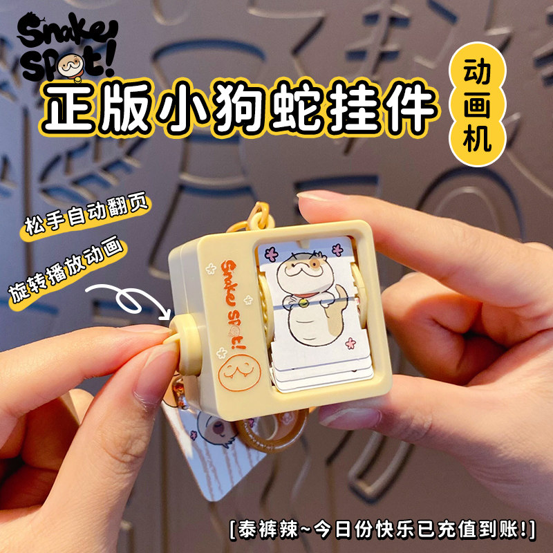 百茂小狗蛇点点2026年新款翻翻动画机钥匙扣男书包挂件钥匙链女款
